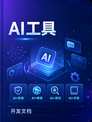 AI工具